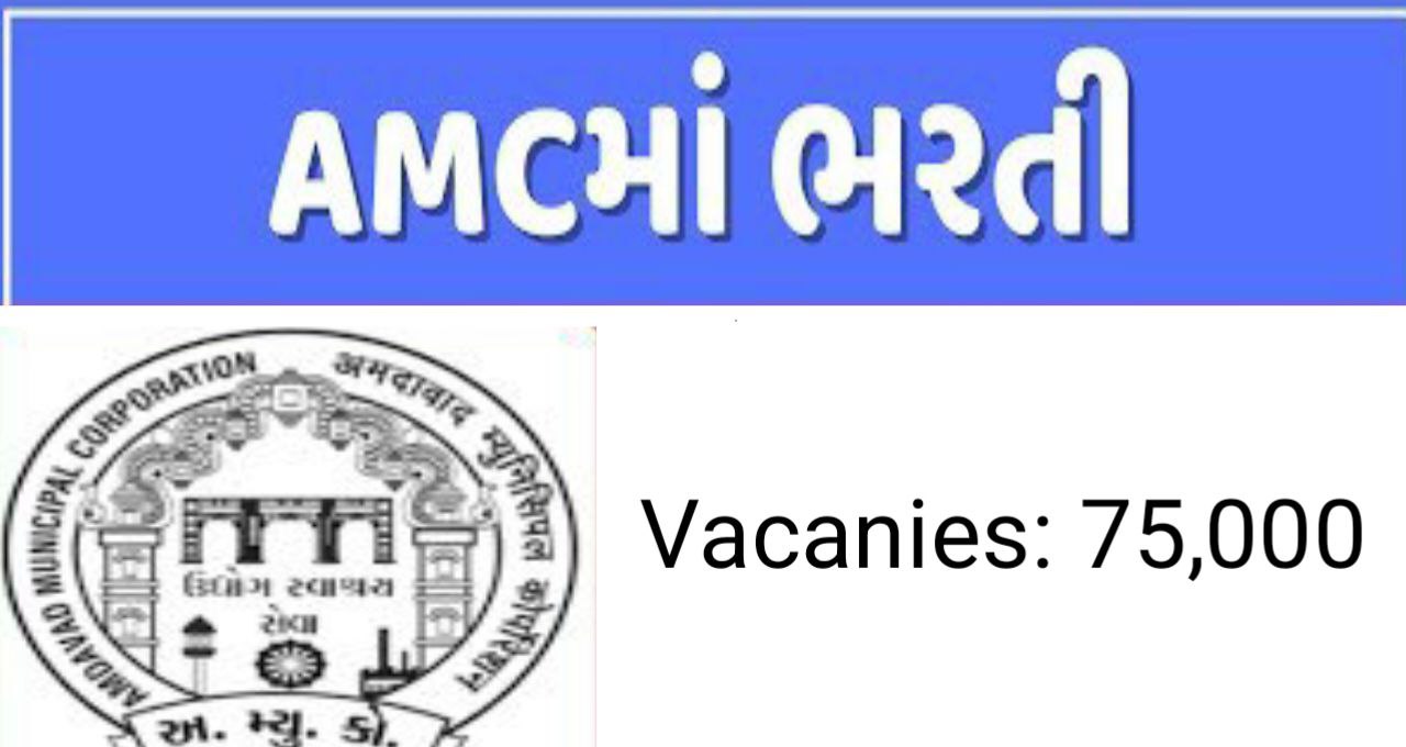 AMC Recruitment 2025