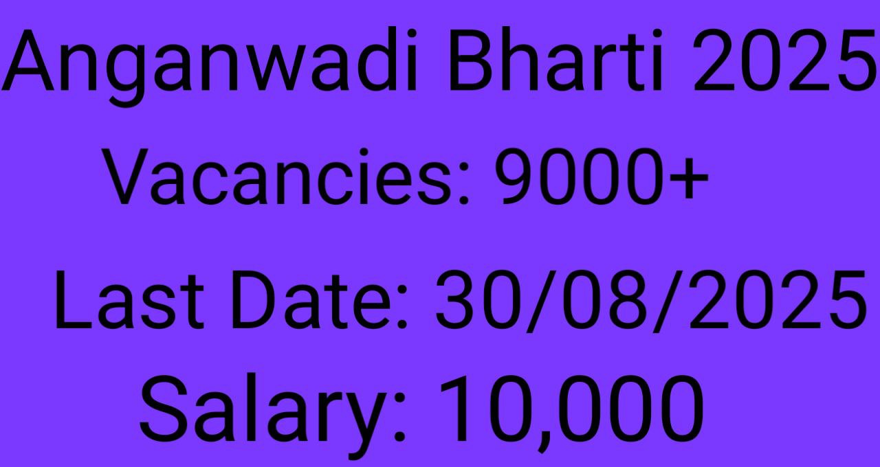 Anganwadi Bharti 2025