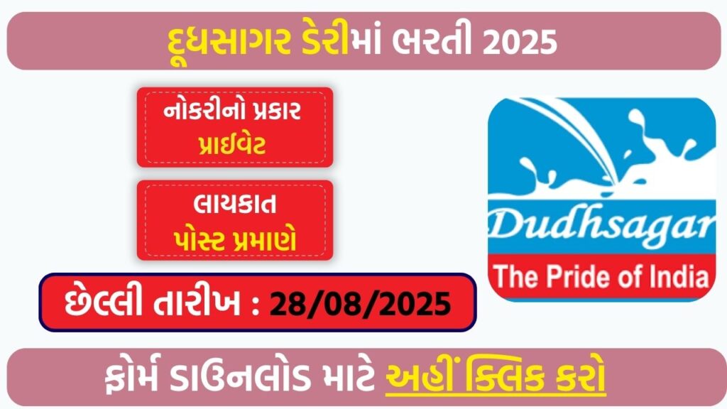 Dudhsagar Dairy Recruitment 2025