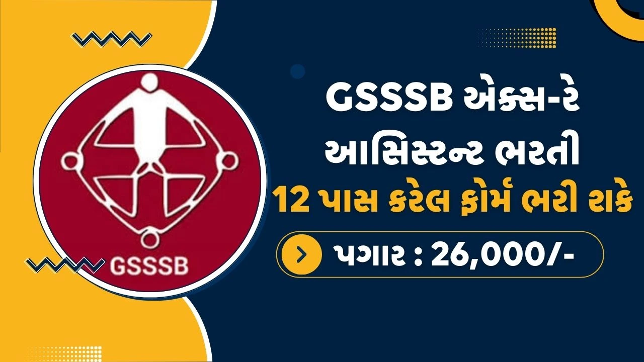 GSSSB X-Ray Assistant Recruitment 2025