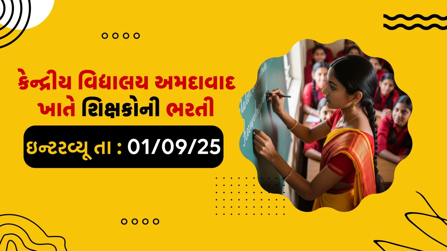Kendriya Vidyalaya Ahmedabad Recruitment 2025