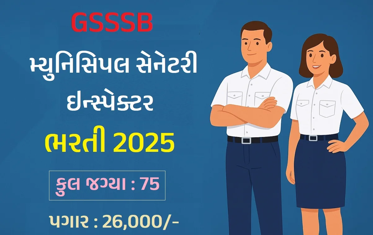 GSSSB Municipal Sanitary Inspector Recruitment 2025