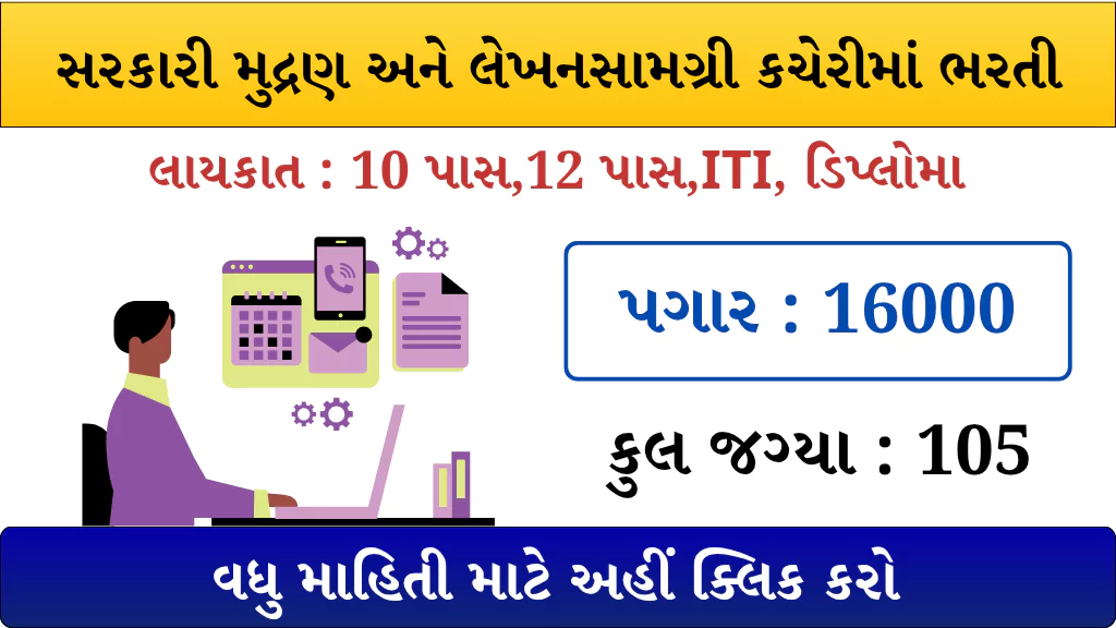 Government Printing and Stationery Department Recruitment 2025