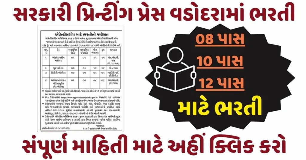 Vadodara Apprentice Recruitment 2025